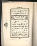 الطبعة الثانية من المصحف الأميري