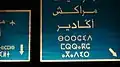 مثلا أڭادير