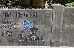 كتابات على الجدران لـ "Apna Time Aayega" في مومباي