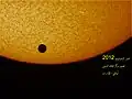عبور كوكب الزهرة أمام الشمس يوم 06 يونيو 2012م باستخدام تلسكوب هيدروجين ألفا