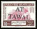 طابع بريدي عراقي يحمل توشيح At Tawal