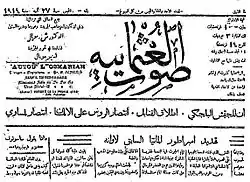 صحيفة صوت العثمانية