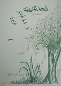 أزهار الخريف