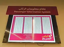 شاشة معلومات لرحلات الباص