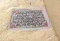 كتابات منقوشة على الجزء الخارجي من قبر البناني في فاس.