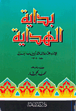 بداية الهداية