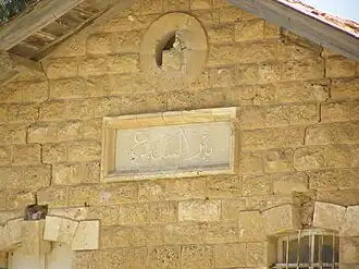لوحة حجرية تحمل اسم المحطة.