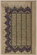 الصفحة الثانية من كتاب خسرو وشيرين لنظامي الكنجوي
