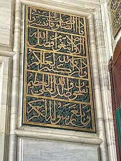 آية "إذا نودي للصلاة من يوم الجمعة فاسعوا إلى ذِكر الله" علي جانبي المخل من الخارج.