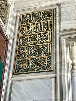 آية "إذا نودي للصلاة من يوم الجمعة فاسعوا إلى ذِكر الله" علي جانبي المخل من الخارج.