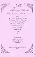غلاف كتاب طُبع في تونس ويعتمد الأرقام العربية المشرقية.