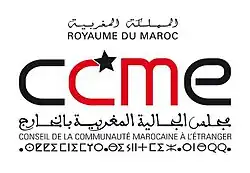مجلس الجالية المغربية بالخارج