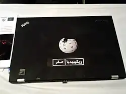 حاسب محمول يحمل شعار "ويكيبيديا صفر" بالعربية