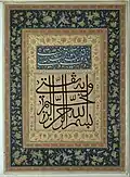 صفحة زخرفية خطية