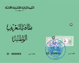 بطاقة الهوية الجزائرية الورقية (القديمة)