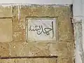 عبارة تدل على الإنكشاريين.