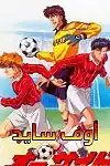 أوف سايد