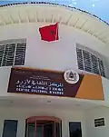 الركز الثقافي لمدينة أزرو