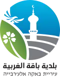 باقة الغربية