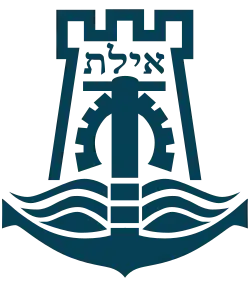 Official seal of إيلاتאֵילַת