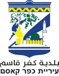 كفر قاسم