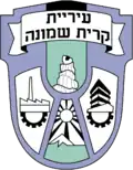كريات شمونة