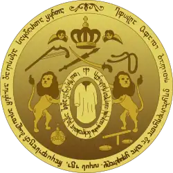 شعار مملكة كارتلي-كاخيتي (1762–1801)