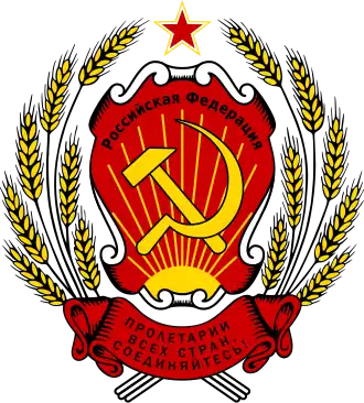 Emblem of the Russian Federation (1992‒1993)