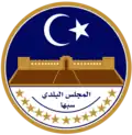 شعار بلدية سبها