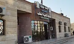 عمادة كلية طب نينوى
