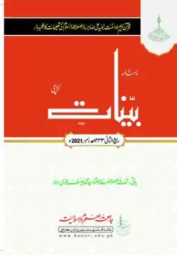 بينات (مجلة)