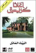 الطبعة القديمة لدار الأجيال