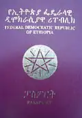 إثيوبيا