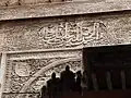 تفاصيل العتب (مع جزء من الكتابة) وركنيات المظلة الخشبية.