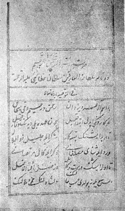 صفحة عنوان المخطوطة (1610)معهد المخطوطات لأكاديمية العلوم الوطنية الأذربيجانية