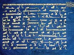 صفحة من القرآن الأزرق