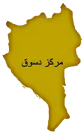 مركز دسوق