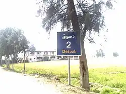 لافتة إرشادية على طريق دسوق - كفر الشيخ