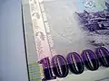 ورقة نقدية بقيمة 10,000 درام