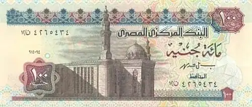 عملة مصرية ورقية "سابقة" فئة 100 جنيه
