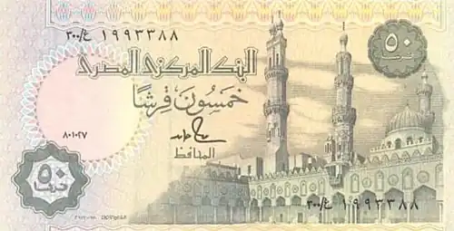 عملة مصرية ورقية "سابقة" فئة خمسون قرشاً