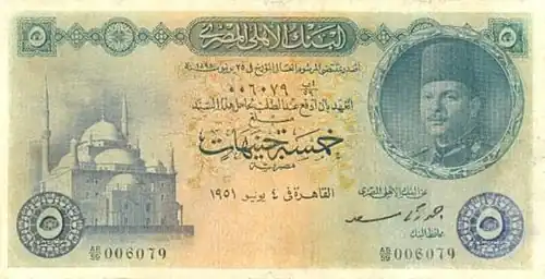 عملة مصرية ورقية "سابقة" فئة خمسة جنيهات