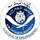 شعار كلية الهندسة (جامعة المغتربين)