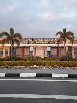 مركز مصر للمعارض الدولية
