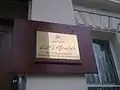 لوحة خارج السفارة في عام 2013