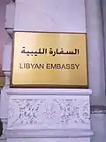 درع خارج السفارة