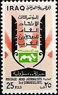 طابع بريدي عراقي صادر بمناسبة المؤتمر العام الثالث في أبريل 1972 ببغداد