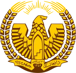 جمهورية أفغانستان (1974–1978)