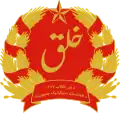 جمهورية أفغانستان الديمقراطية (1978–1980)