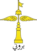 شعار بروناي في الفترة 1932 - 1950